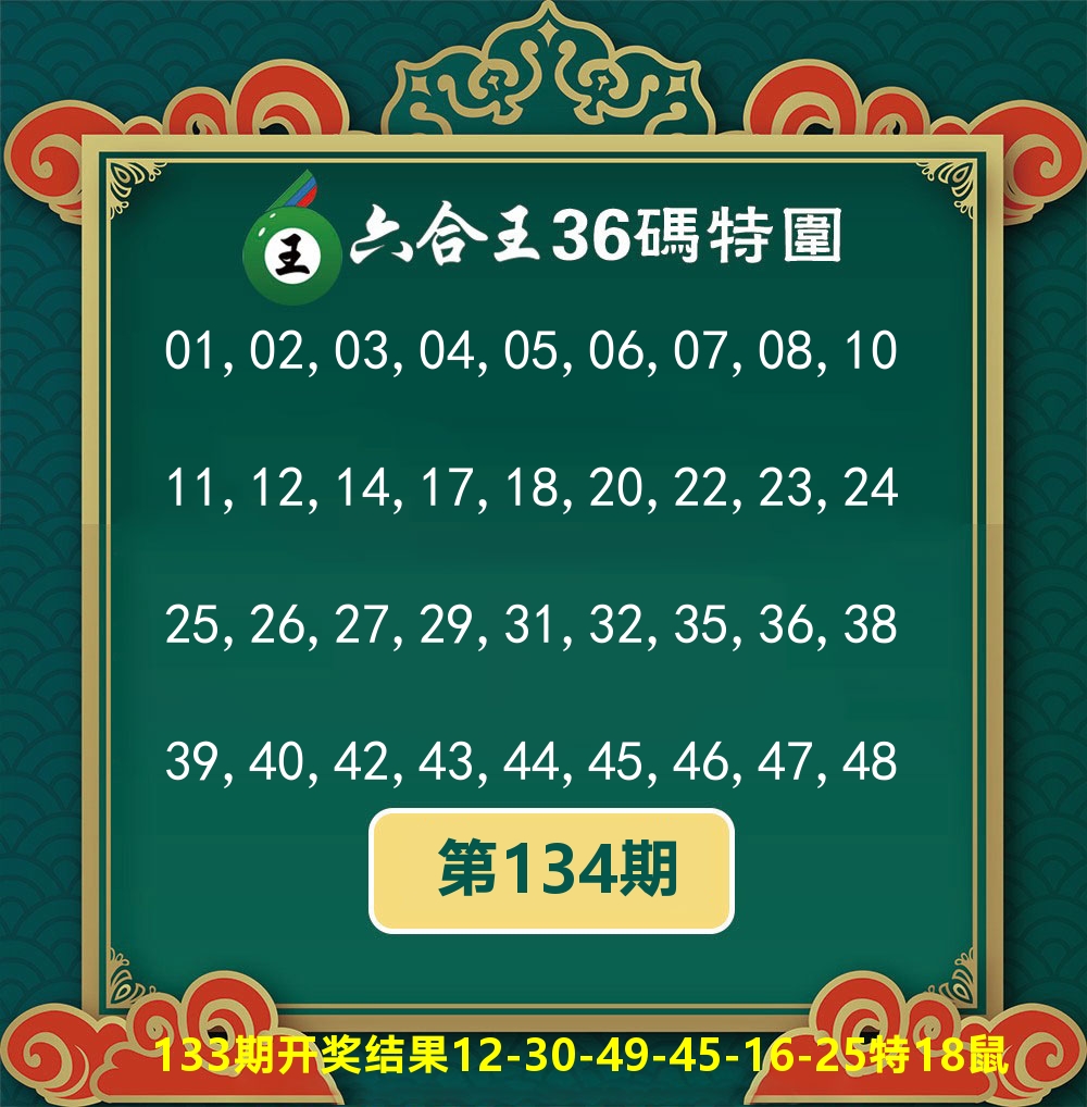六合王36码特围 第134期