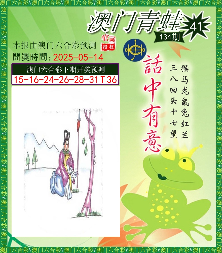 青蛙系列43 第134期