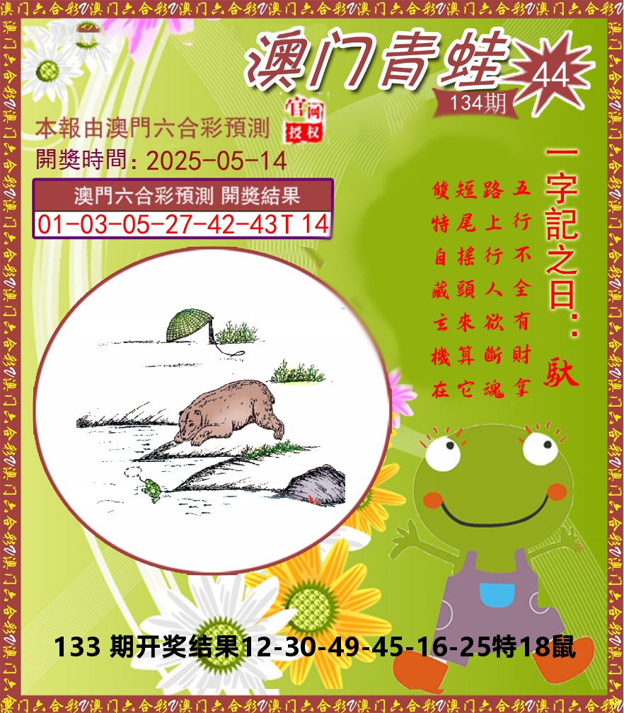 青蛙系列44 第134期