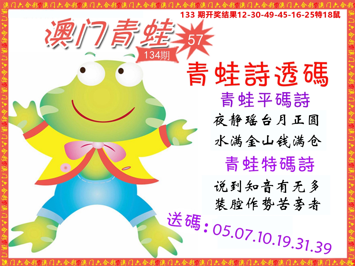 青蛙系列57 第134期