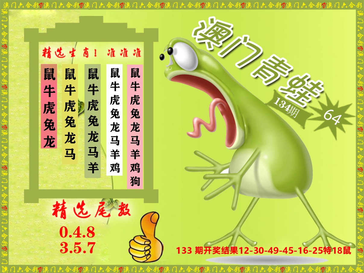 青蛙系列64 第134期