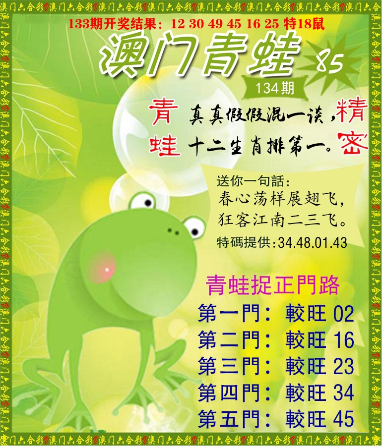 青蛙系列85 第134期