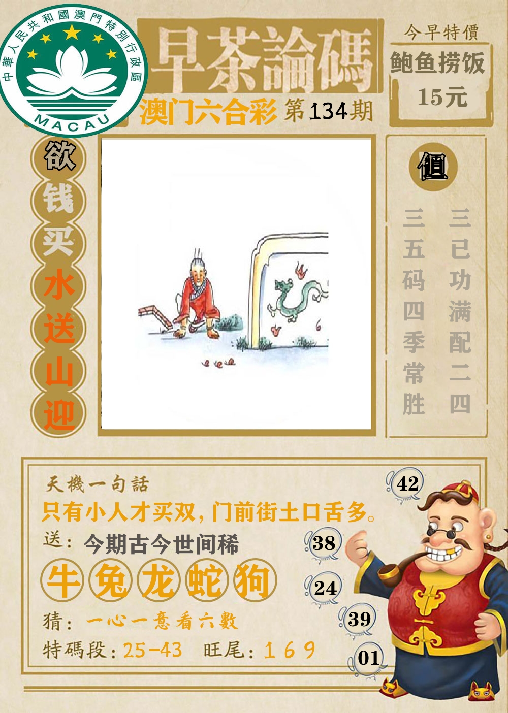 早茶论码 第134期
