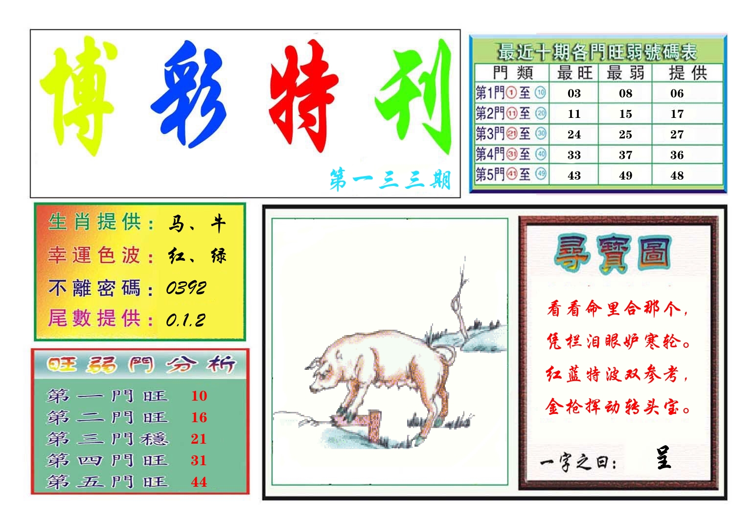 博彩特刊 第134期