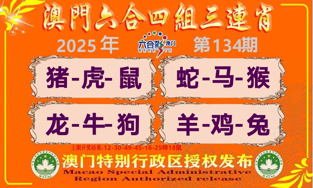 六合三连肖 第134期