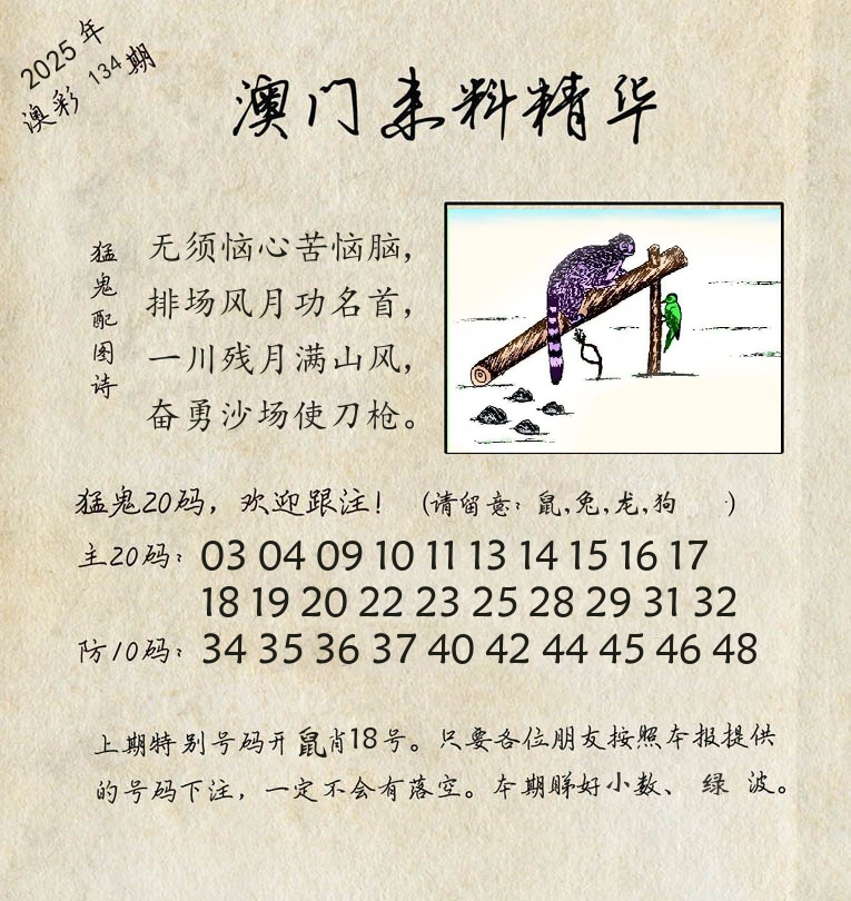 精华来料 第134期