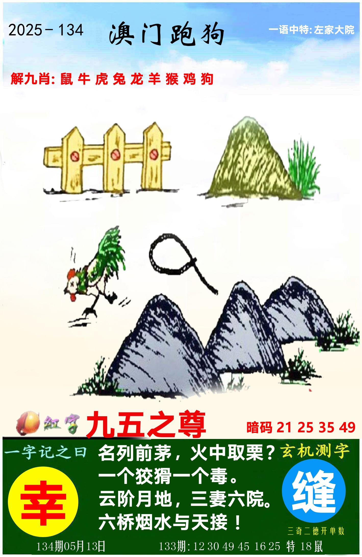 澳门跑狗图 第134期