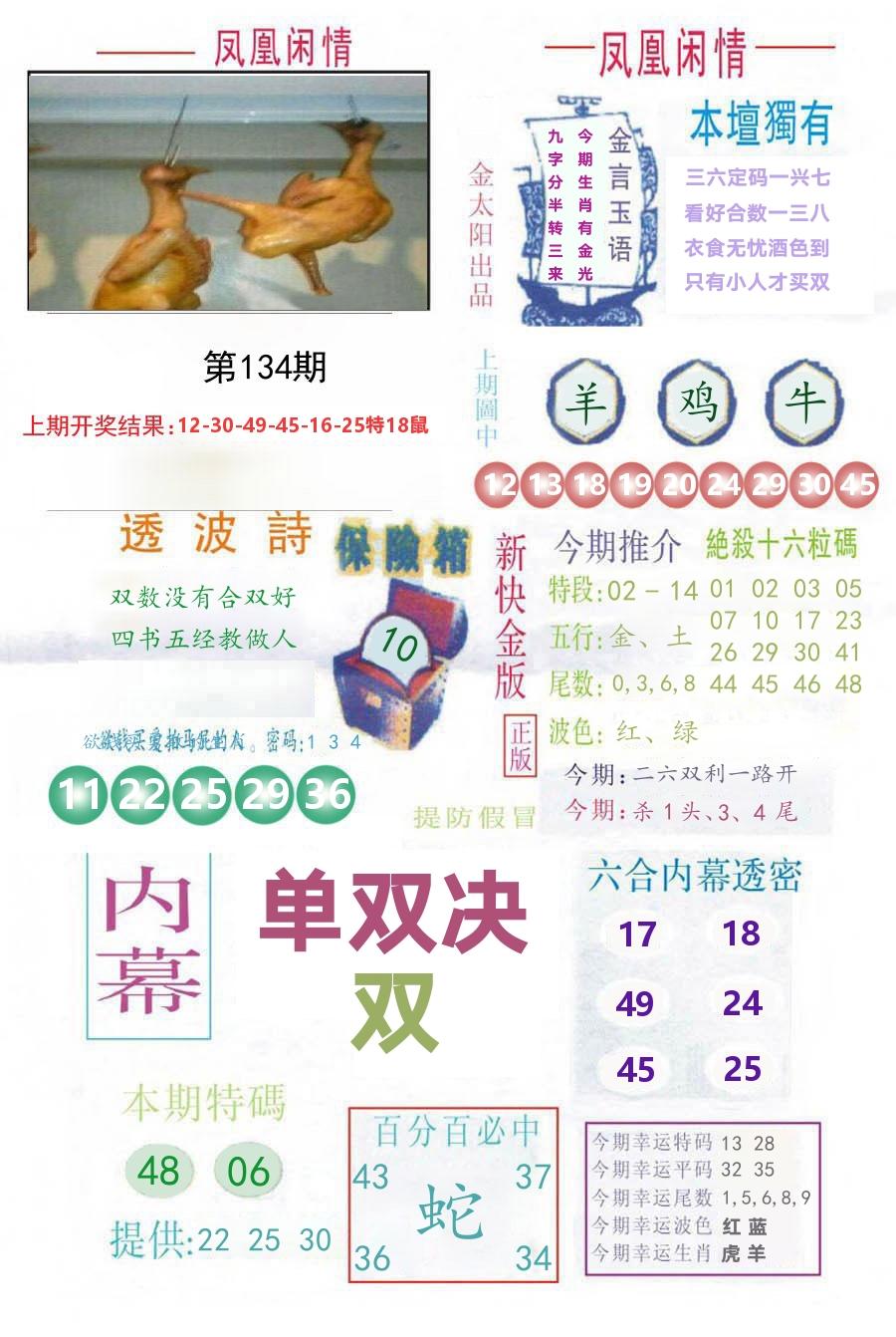 凤凰闲情 第134期