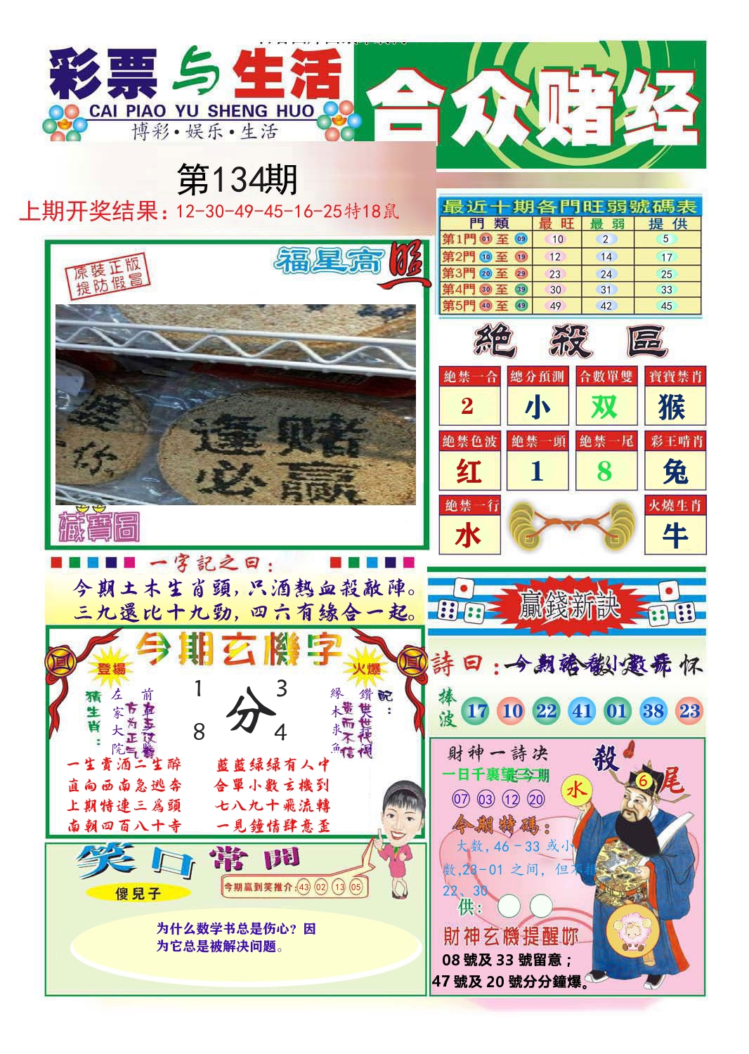 合众赌经 第134期