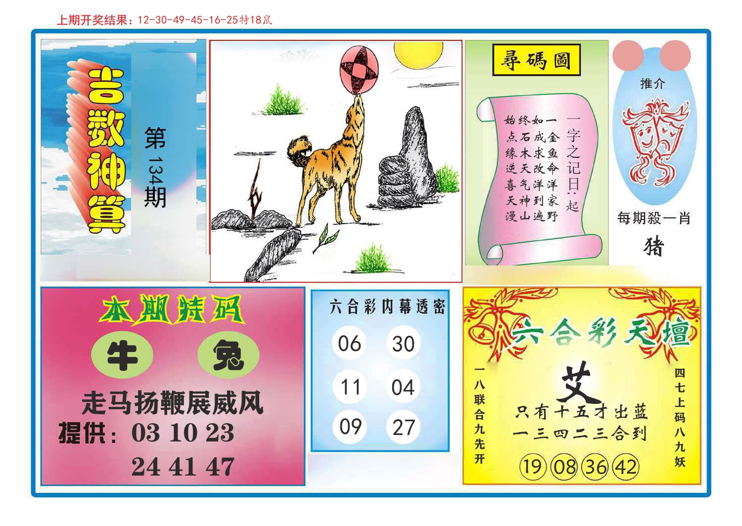 吉数神算 第134期