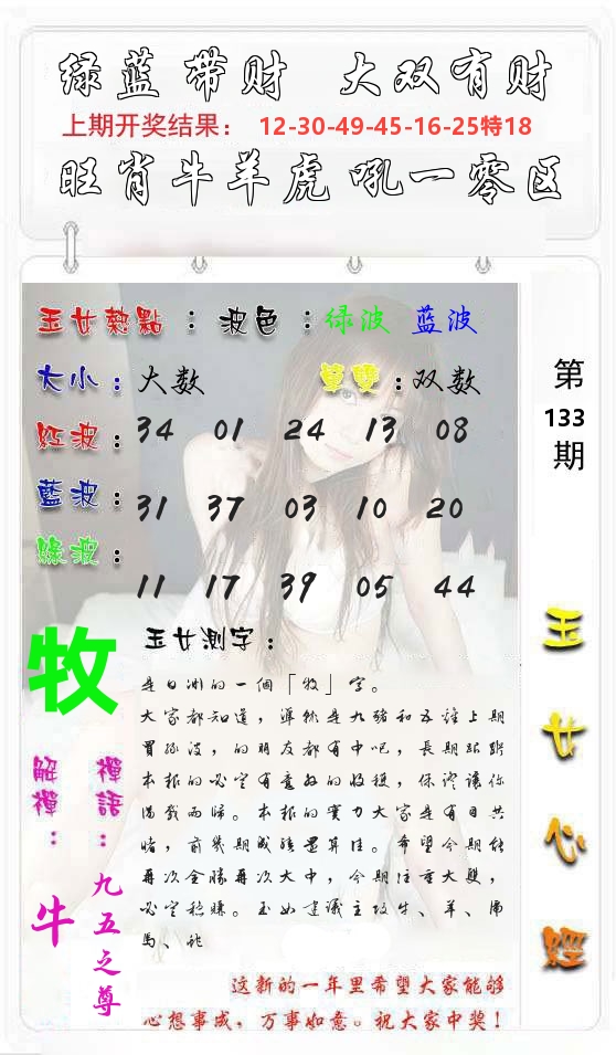 玉女心经 第134期