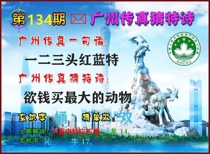 广州传真 第134期