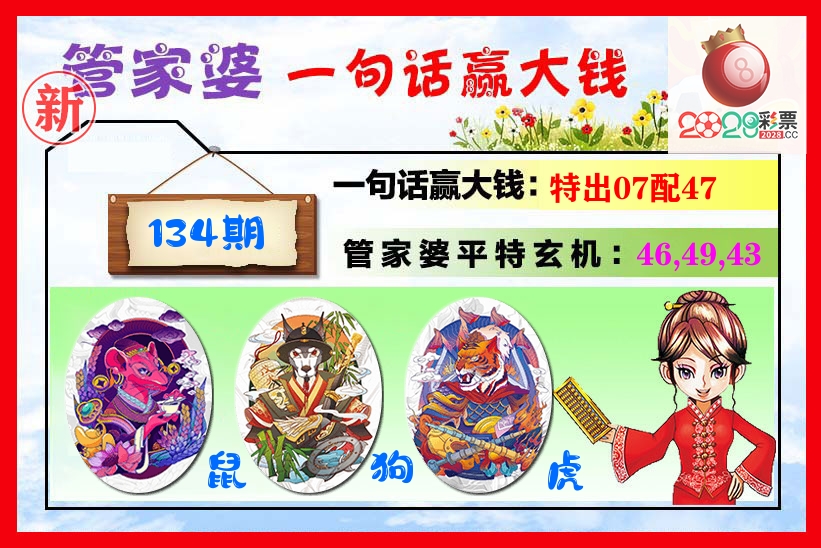 管家婆 第134期