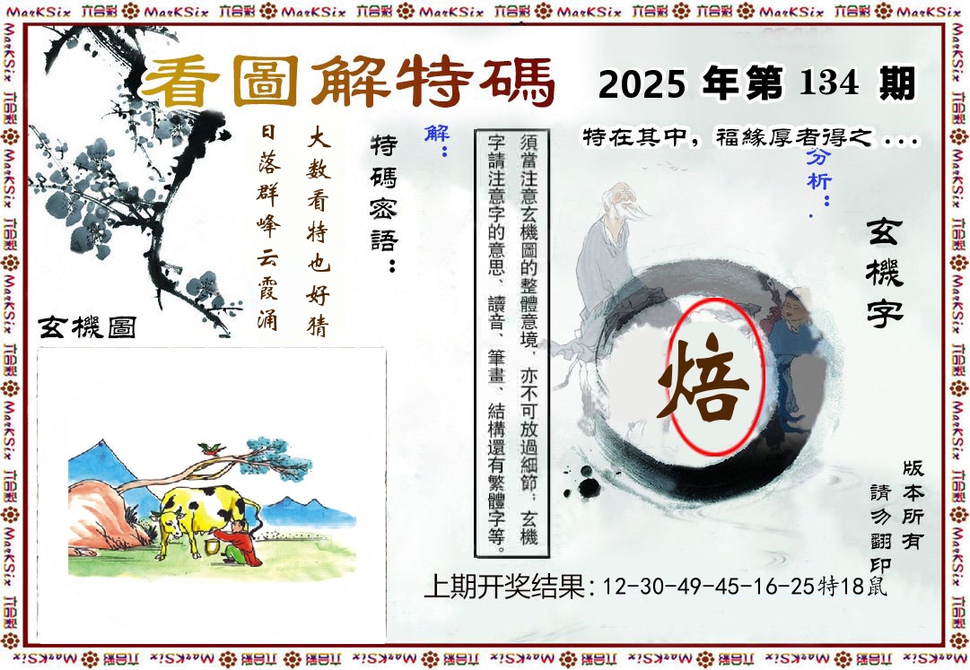 看图解特码 第134期