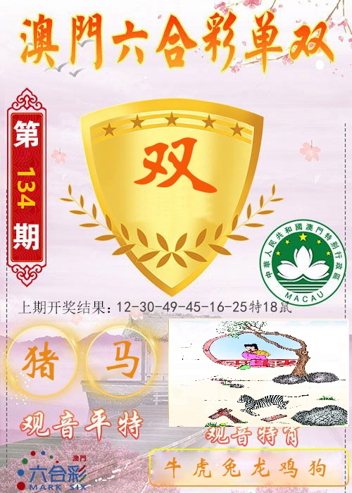 快乐六合彩单双 第134期