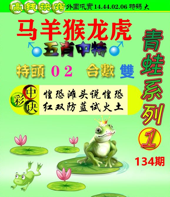 青蛙彩图 第134期