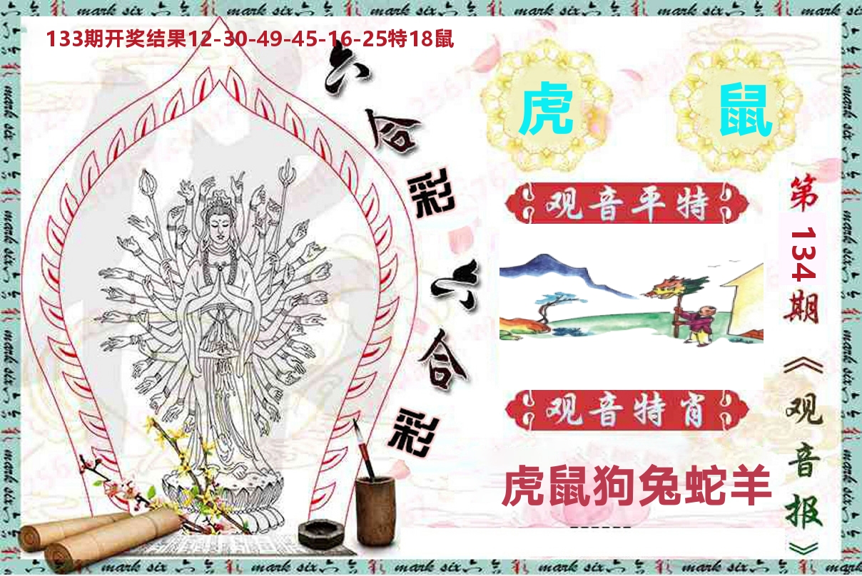 观音报 第134期