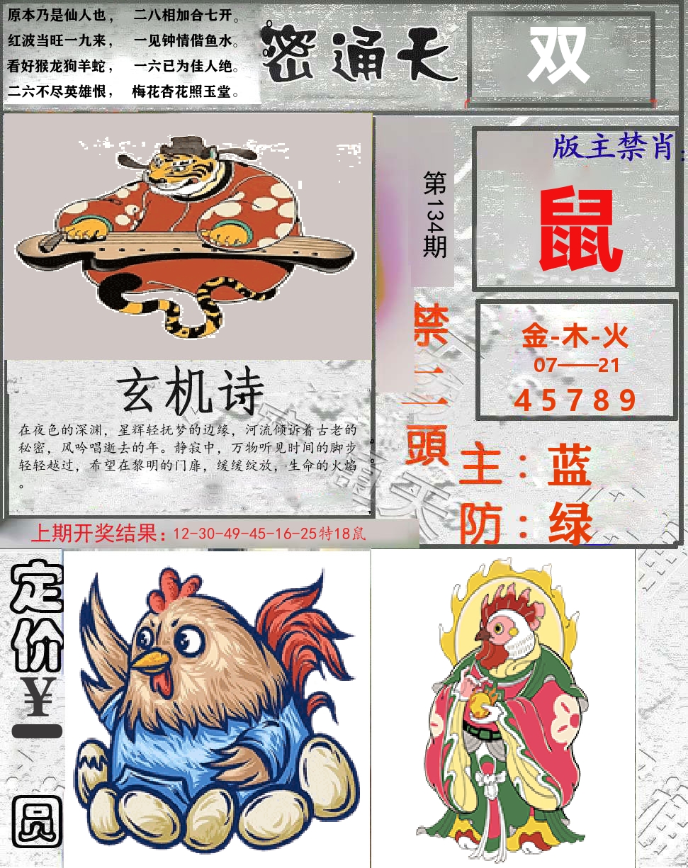 密通天 第134期