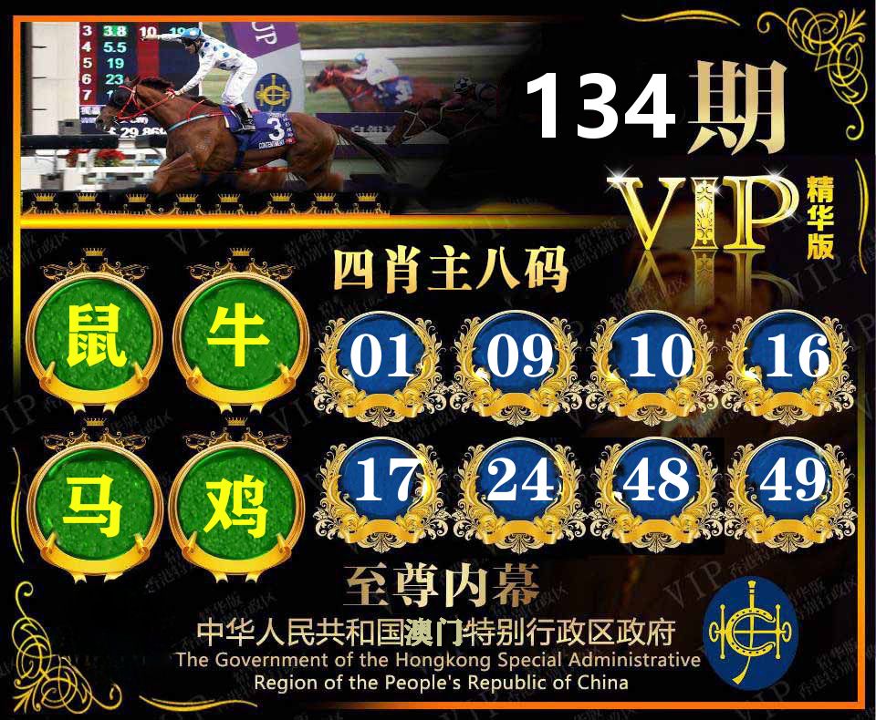 精华四肖八码 第134期