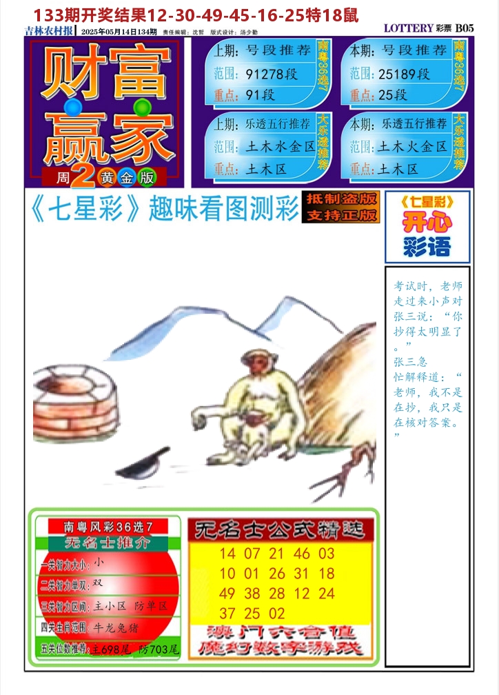 七星彩图A 第134期
