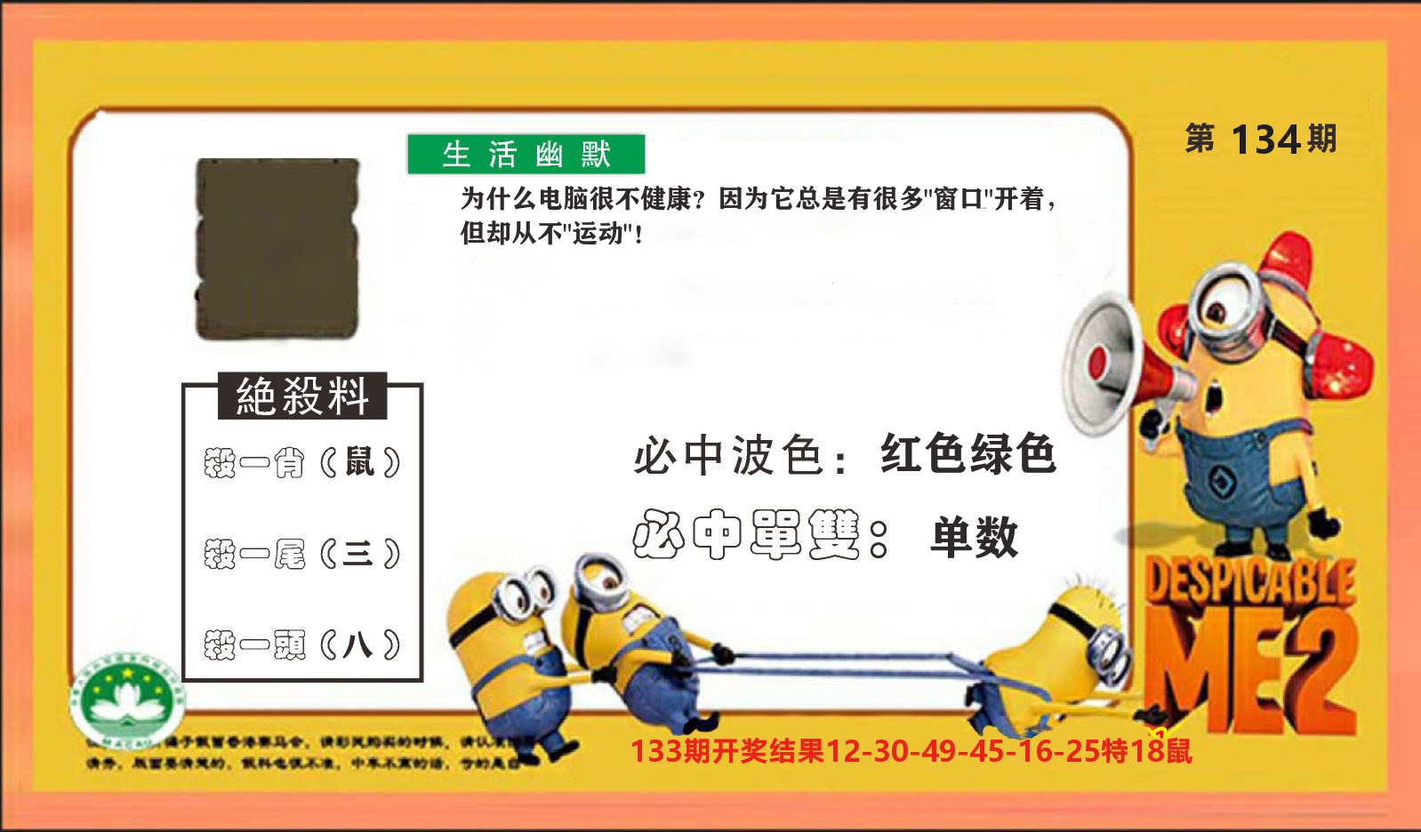 粤彩联盟E 第134期