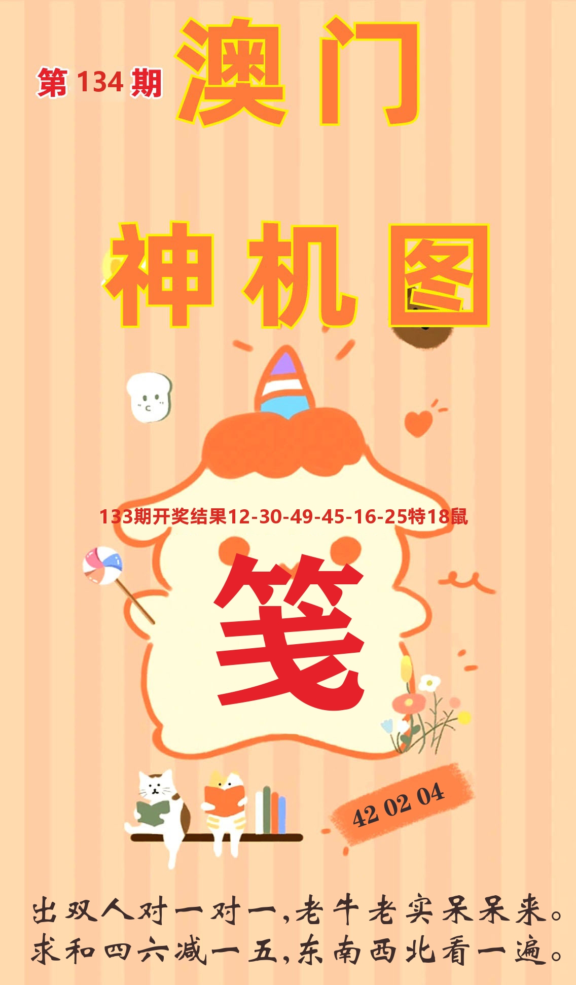 澳门赢天下C 第134期