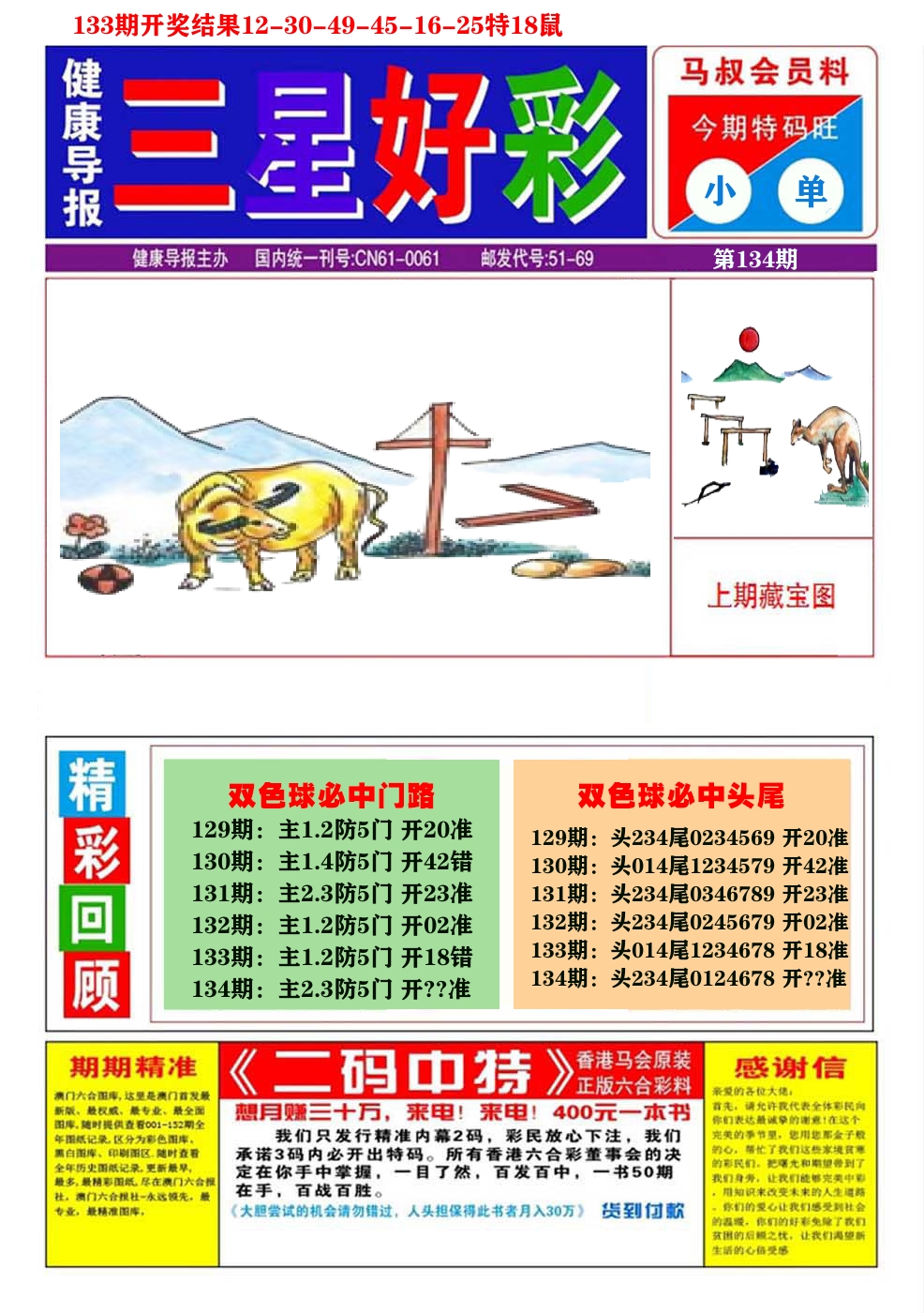 澳门三星好彩A 第134期