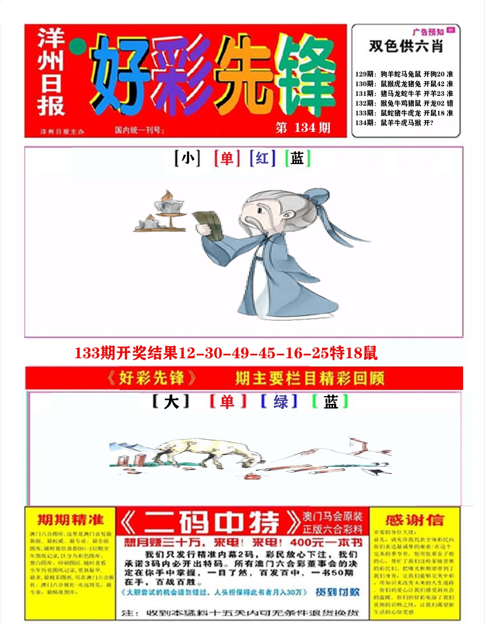 好彩先锋A 第134期