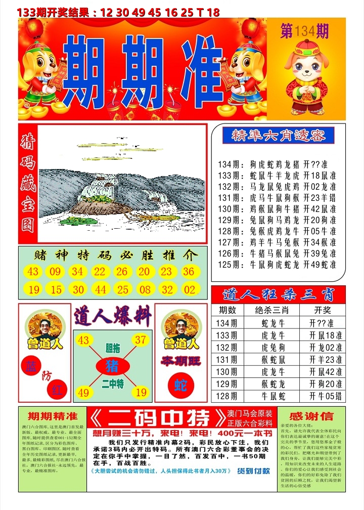 澳门期期准A 第134期