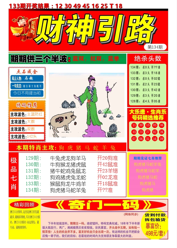 财神引路 第134期