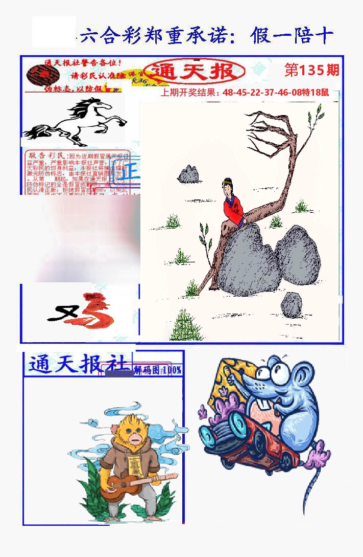 通天报 第135期