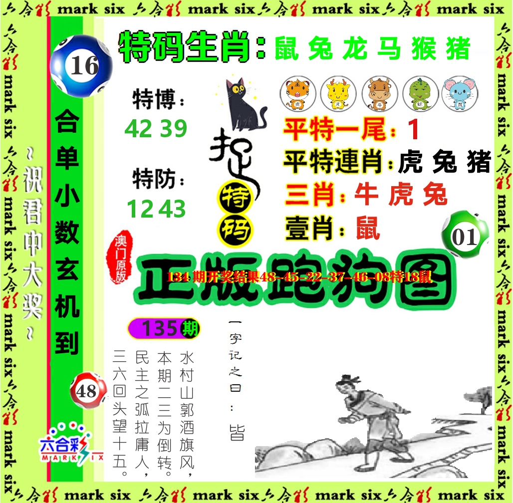 正版跑狗图 第135期