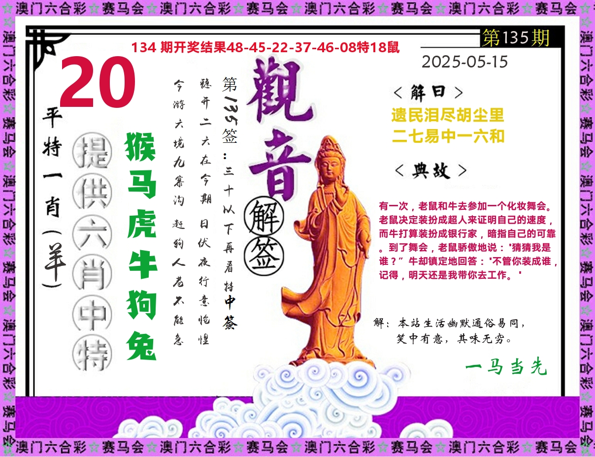 观音解签 第135期