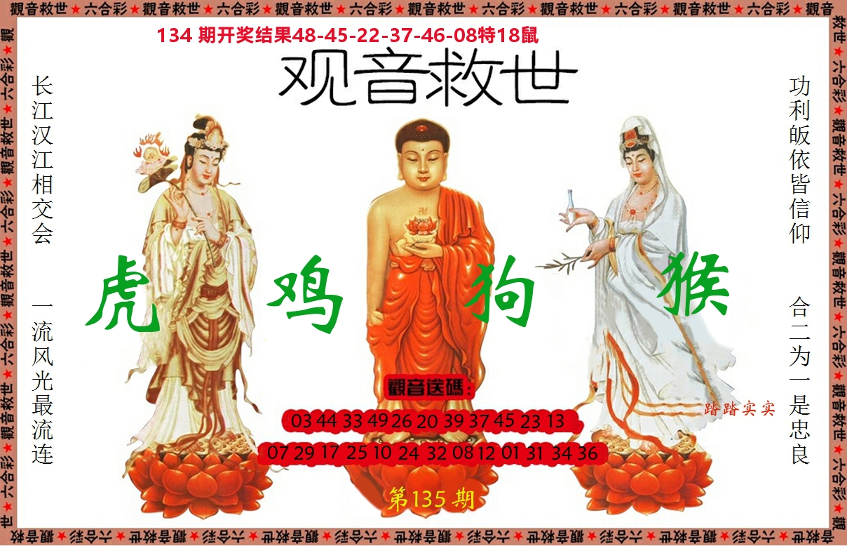 观音救世 第135期