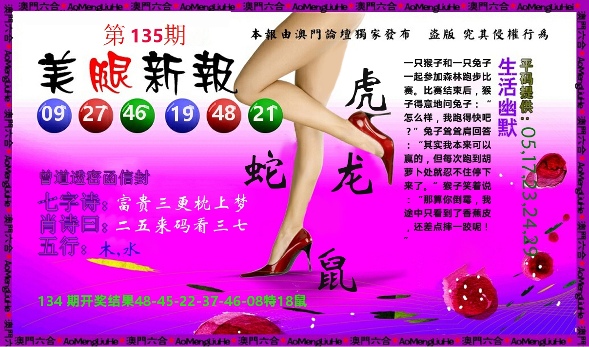 美腿新报 第135期