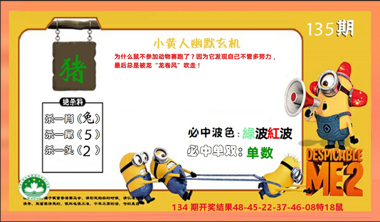 小黄人玄机诗 第135期