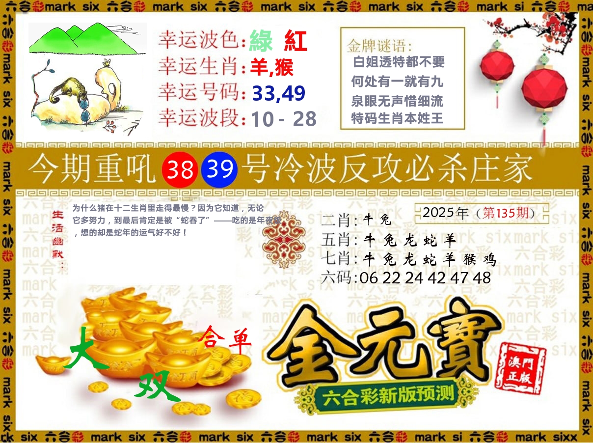 金元宝 第135期