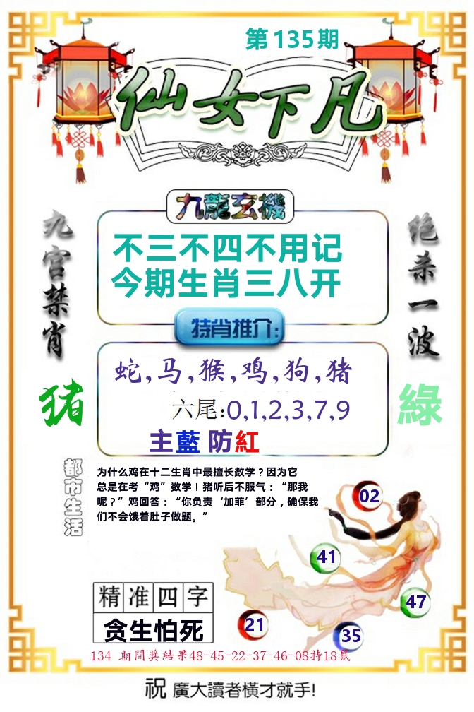 仙女下凡 第135期