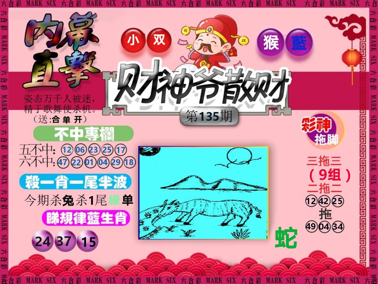 财神爷散财 第135期