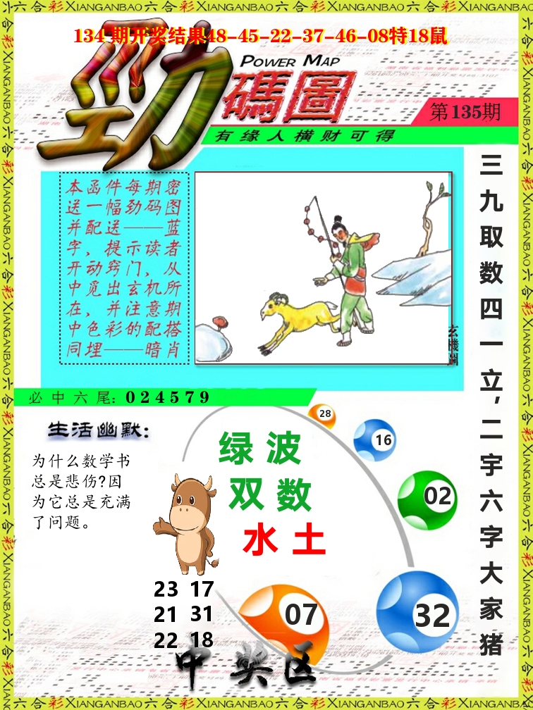 劲码图 第135期