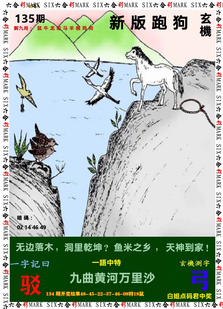 悟入其图 第135期