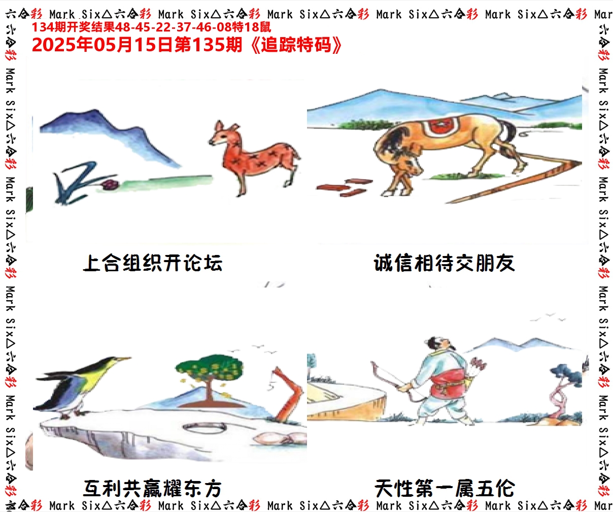 追踪特码 第135期