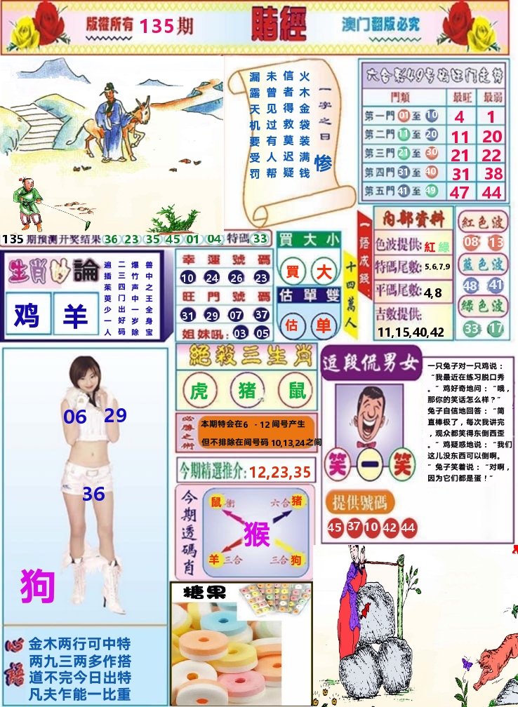 澳门赌经 第135期