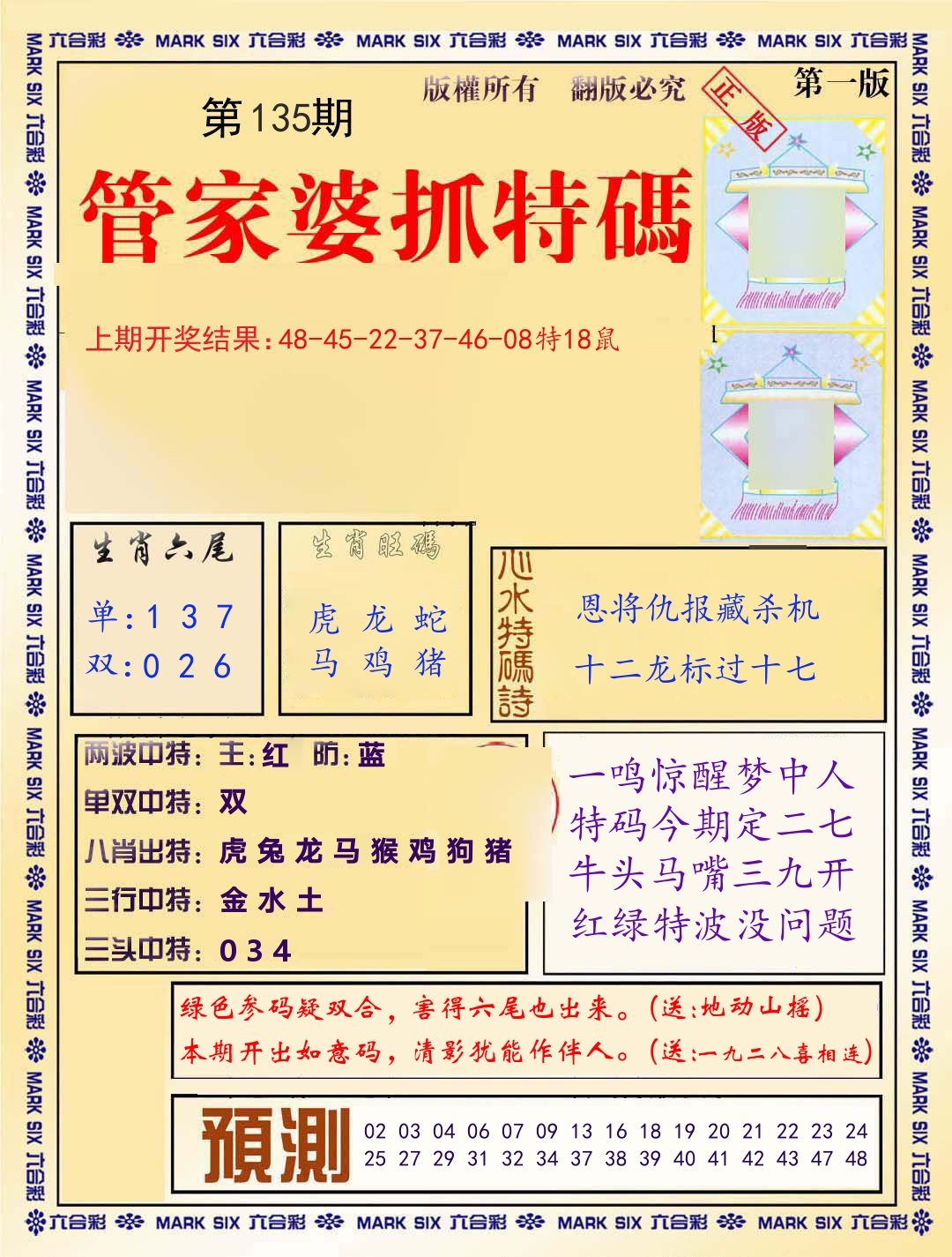 管家婆抓特码 第135期