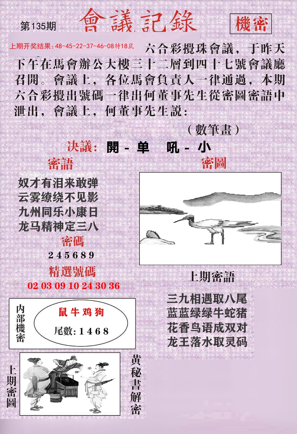 会议记录 第135期