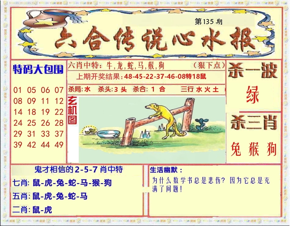 六合传说心水报 第135期