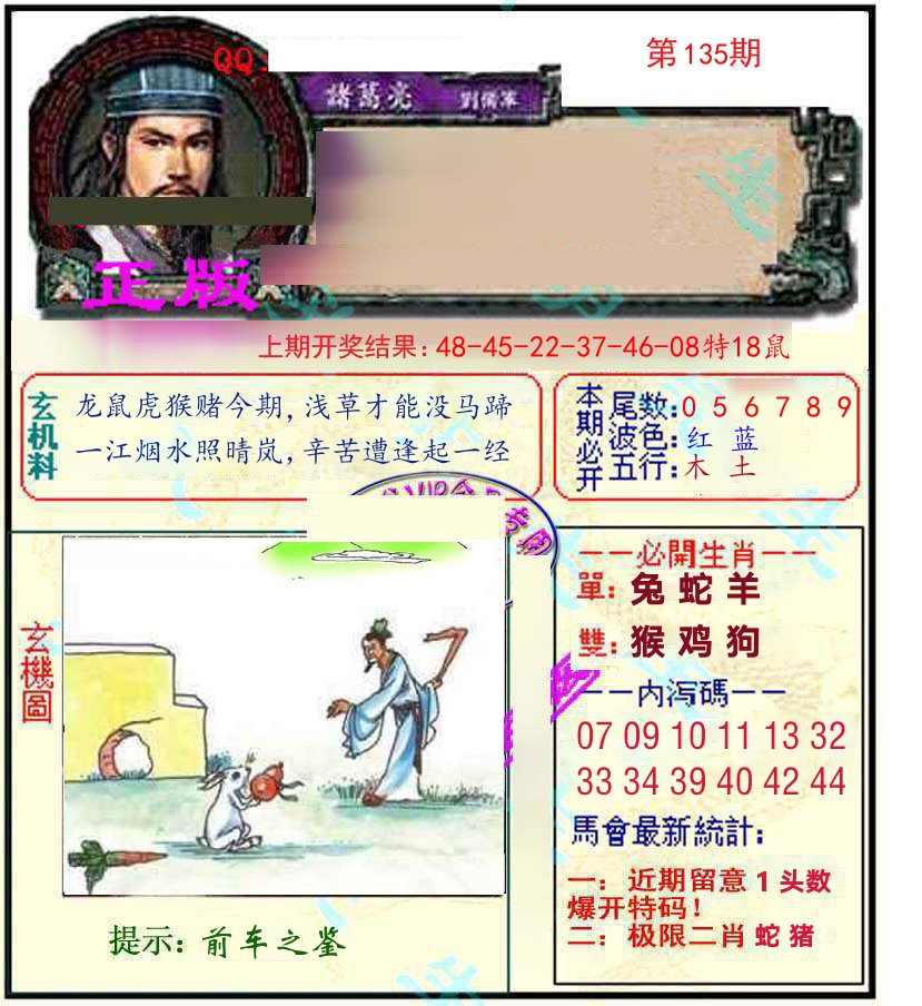 诸葛亮玄机 第135期