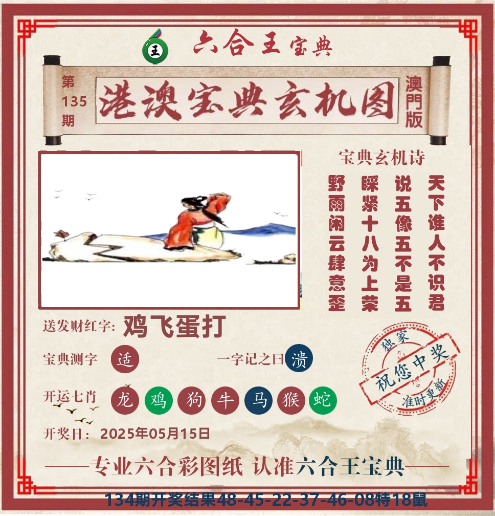 六合王宝典玄机 第135期