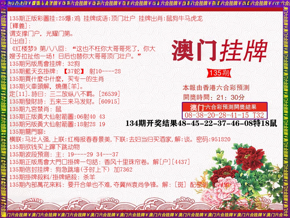澳门挂牌 第135期