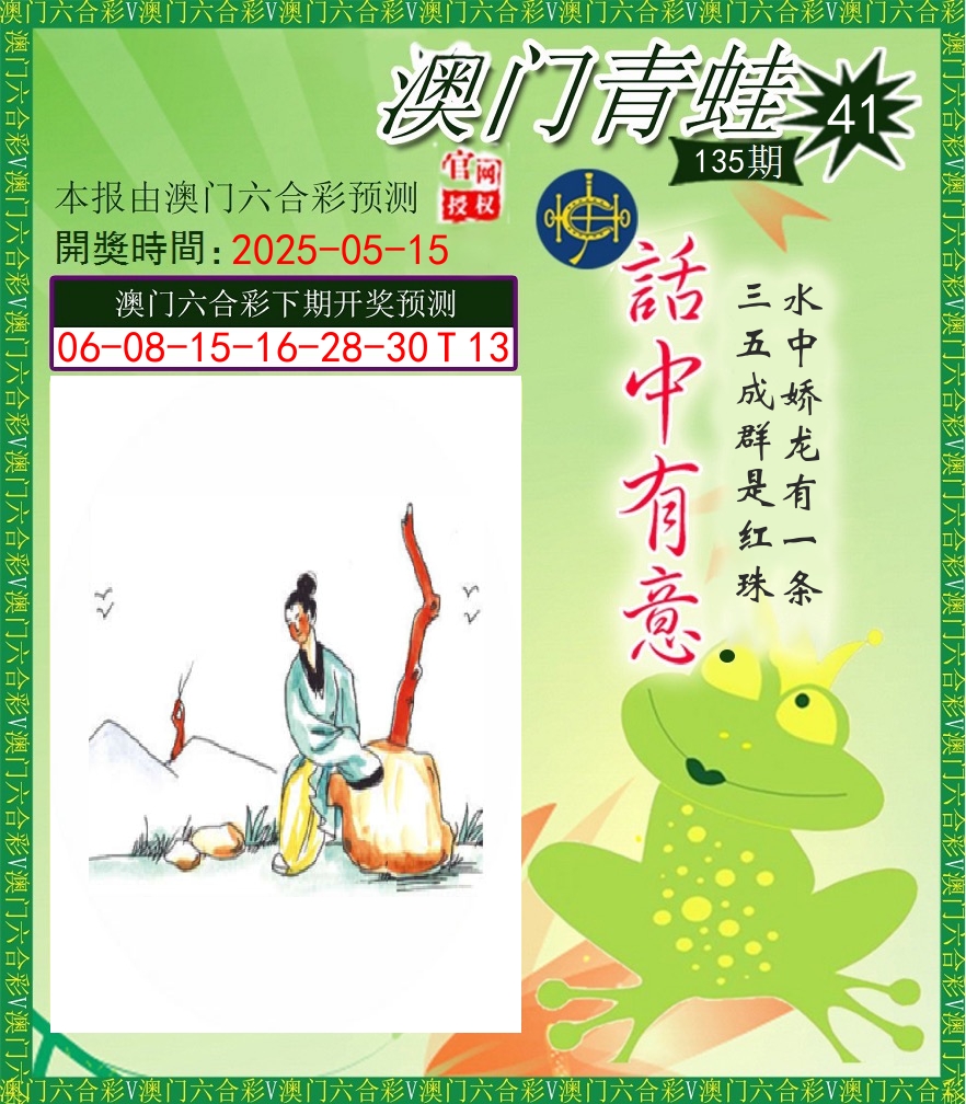 青蛙系列43 第135期